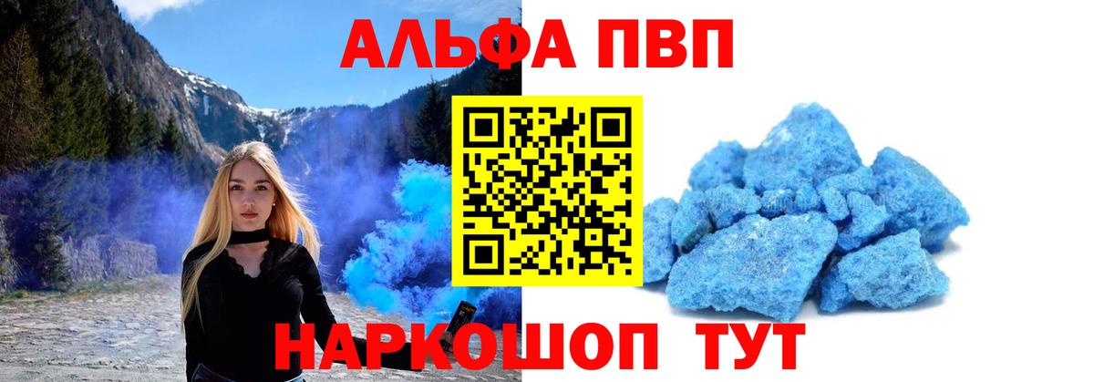 APVP крисы CK  Вход с VPN  A PVP кристаллы  Альфа ПВП  APVP VHQ  Назарово 