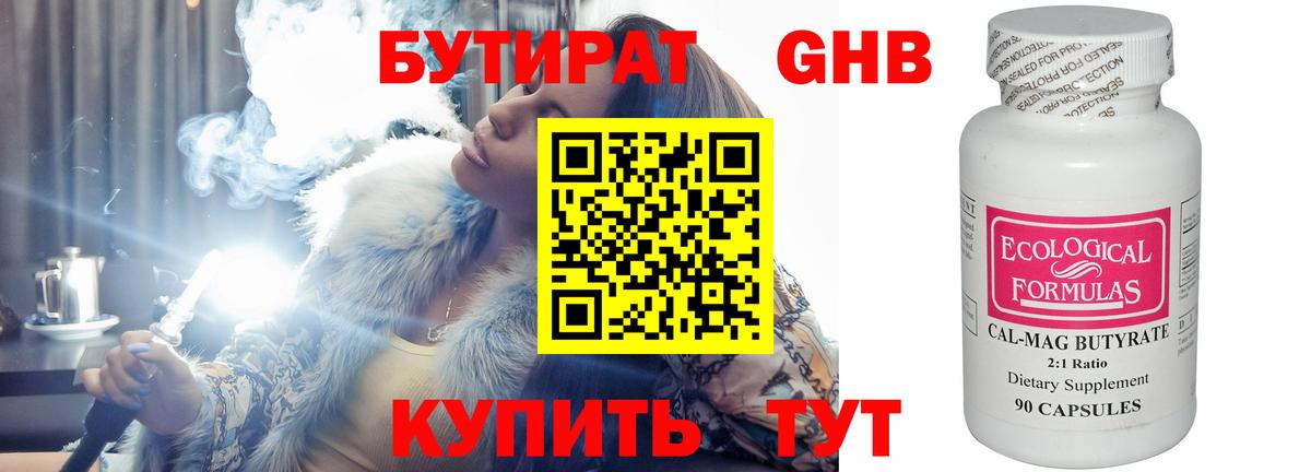 Бутират BDO 33% Назарово