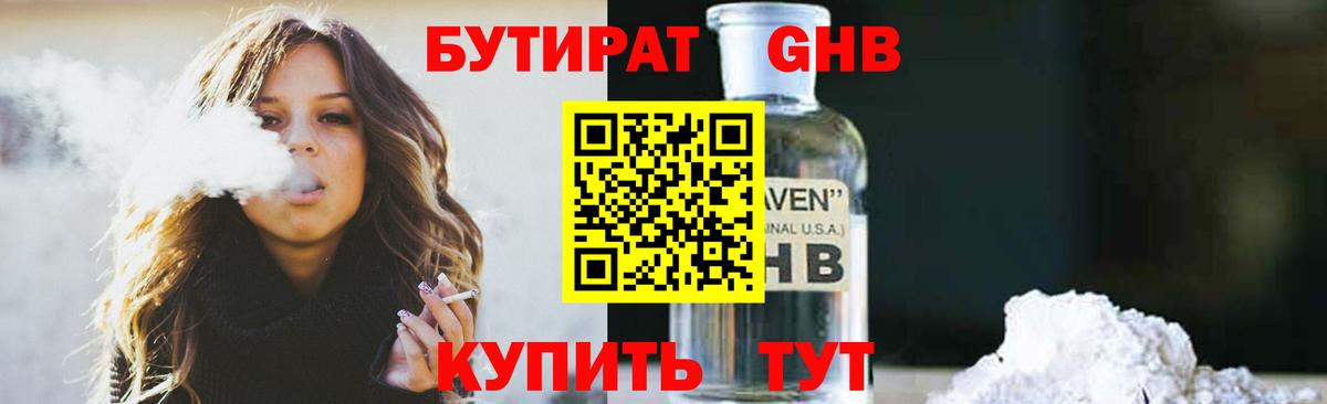 Бутират BDO 33%  Вход с VPN  Назарово 
