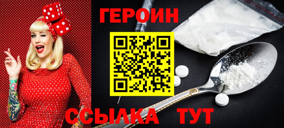 Героин хмурый  Вход с VPN  Назарово 